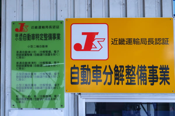 認証工場！