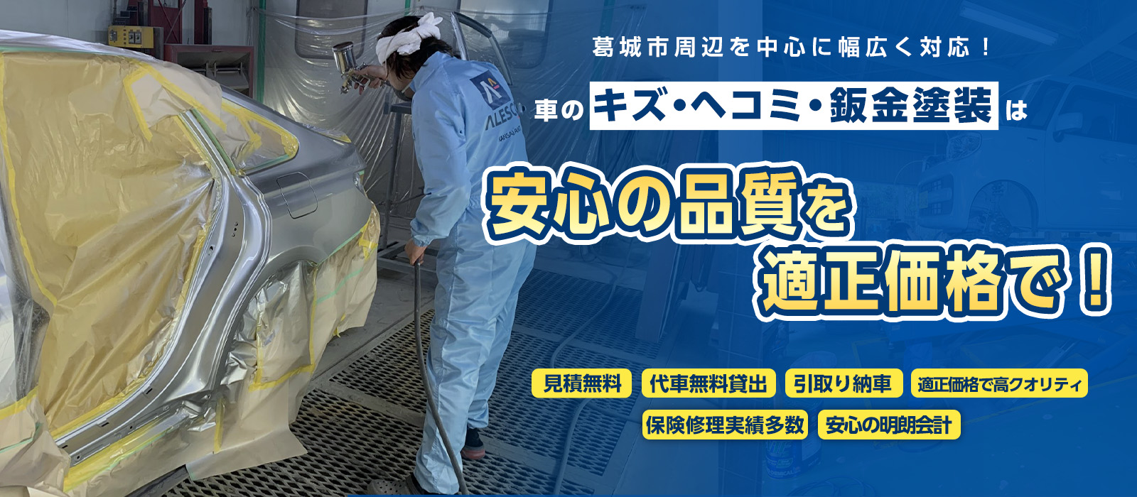 株式会社 ボデーショップ辻内 板金塗装のプロによる丁寧な施工・親身な接客・葛城市、大和高田市、御所市、橿原市、香芝市、広陵町、王寺町トップクラスの技術力